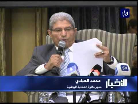 شاهد الأردن يحتل المركزَ الأولَ من حيثُ تدفقُ المعلومات