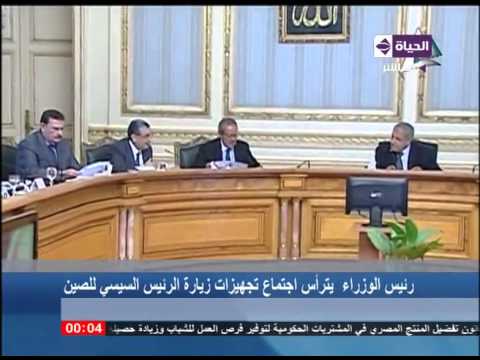 شاهدمحلب يترأس اجتماع تجهيزات زيارة الرئيس السيسي إلى الصين