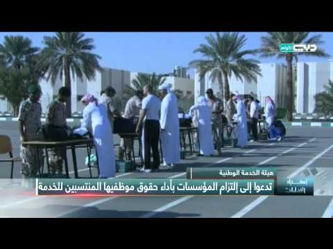 شاهد الخدمة الوطنية تدعو المؤسسات الإماراتية إلى الالتزام بحقوق موظفيها