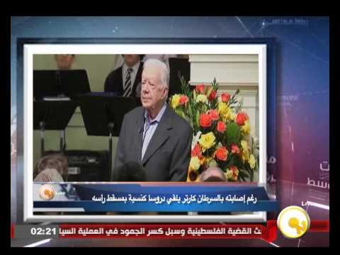 كارتر يلقي دروسًا كنسية في مسقط رأسه