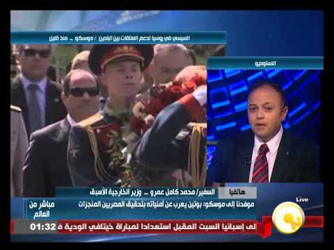 السفير محمد كامل عمرو يؤكد أن مصر دولة مهمة جدًا