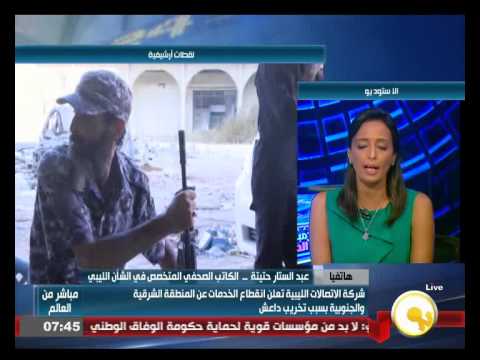 الاتصالات الليبية تعلن انقطاع الخدمات عن المنطقة الشرقية