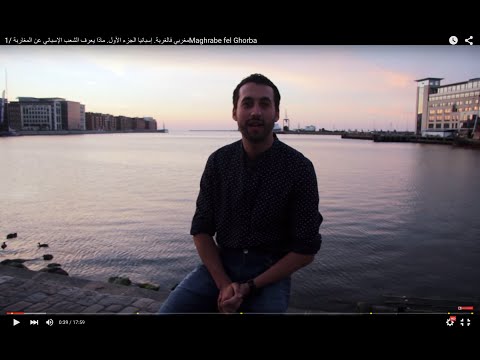 شاهد ماذا يعرف الاسبان عن المغاربة