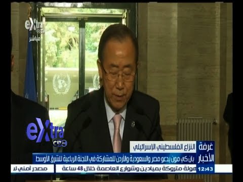 كي مون يدعو مصر والسعودية والأردن للمشاركة في اللجنة الرباعية