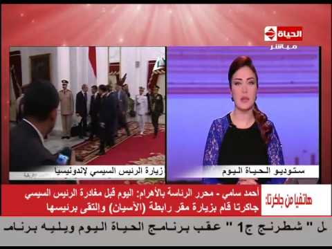 شاهد تفاصيل زيارة الرئيس السيسي إلى دولة إندونيسيا