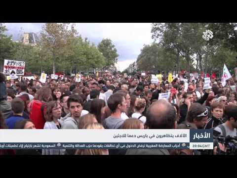 شاهد الآلاف يتظاهرون في باريس دعمًا للاجئين