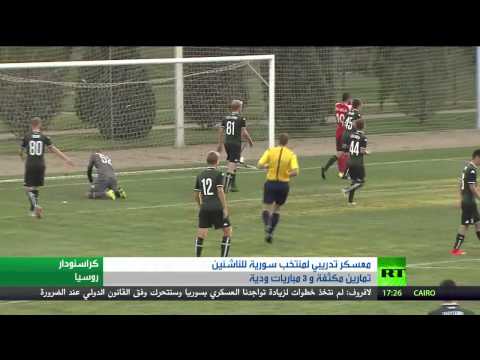 منتخب سورية يستعد لمونديال الناشئين