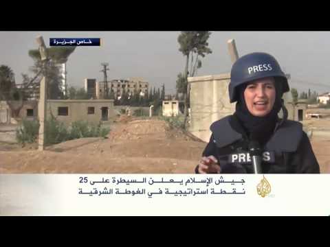 شاهد جيش الإسلام يسيطر على نقاط حكومية في دمشق