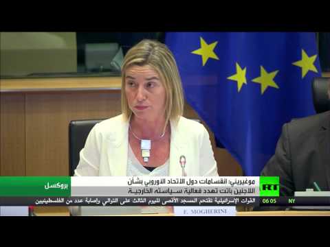 شاهد موغيريني يؤكد أن الانقسامات تهدد سمعة أوروبا