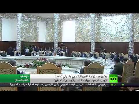 شاهد بوتين يحذر من خطر توسيع أنشطة داعش