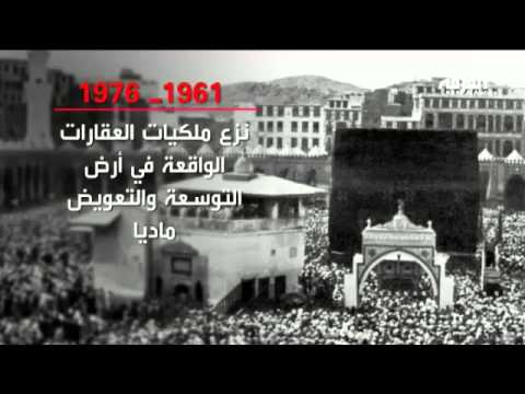 شاهد مئات المليارات أنفقتها السعودية على الحرم المكي