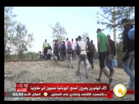 شاهد آلاف المهاجرين يعبرون الحدود اليونانية متجهين إلى مقدونيا