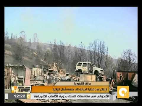 شاهد ارتفاع عدد ضحايا الحرائق في ولاية كاليفورنيا  إلى خمسة