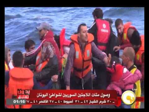 بالفيديووصول مئات اللاجئين السوريين إلى شواطيء اليونان