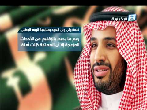ولي ولي العهد يؤكد أن المملكة ظلت آمنة رغم ما يحيط بالإقليم