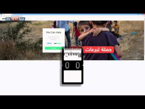 البيت الأبيض يجمع تبرعات للاجئي سورية