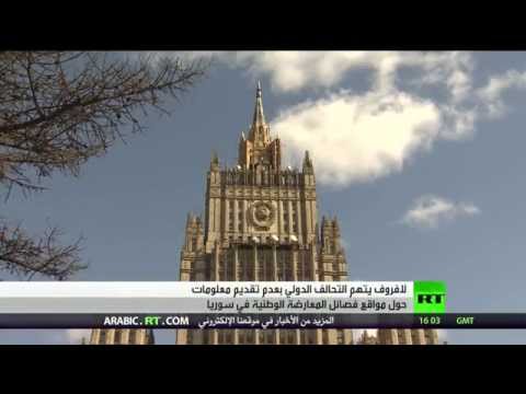 لافروف يؤكد أن  التحالف لا يتعاون ضد التطرف