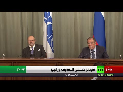 مؤتمر صحافي مشترك لوزير الخارجية الروسي والأمين العام للتعاون الأوروبي