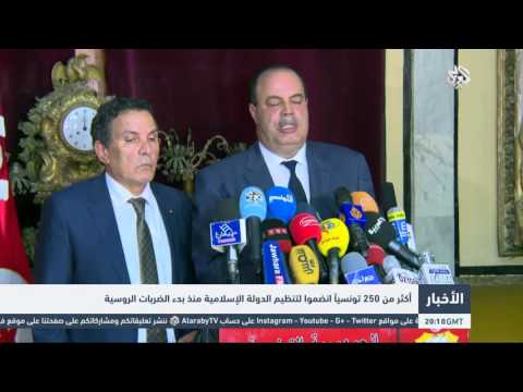 شاهد انضمام أكثر من 250 تونسيًا إلى تنظيم داعش