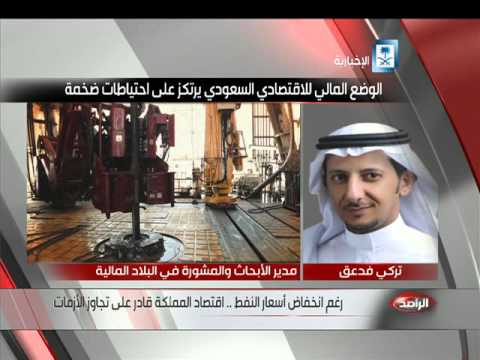 شاهد اقتصاد السعودية قادر على تجاوز الأزمات