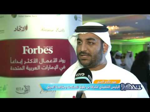 تكريم مجلة فوربس لأكثر رواد الأعمال تأثيرًا في دولة الإمارات