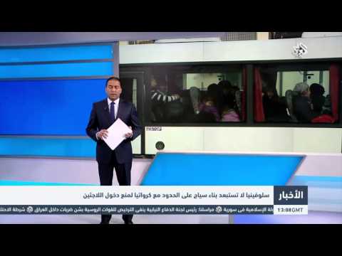 شاهد سلوفينيا تعتزم بناء سياج على الحدود مع كرواتيا