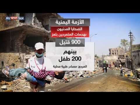 شاهدمتمردون يقتلون أشخاص مدنيين في تعز