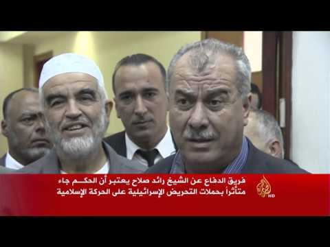 شاهد محكمة إسرائيلية تقضي بحبس الشيخ رائد صلاح