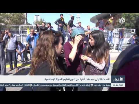 إشاهد الادعاء التركي يؤكد أن هجمات أنقرة من تدبير داعش