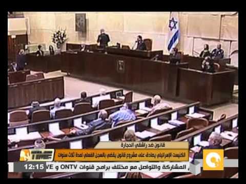 شاهد الكنيست يصادق على مشروع قانون