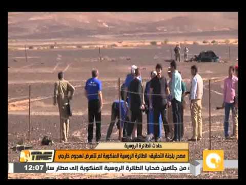 شاهد استمرار التحقيق بحادث الطائرة الروسية