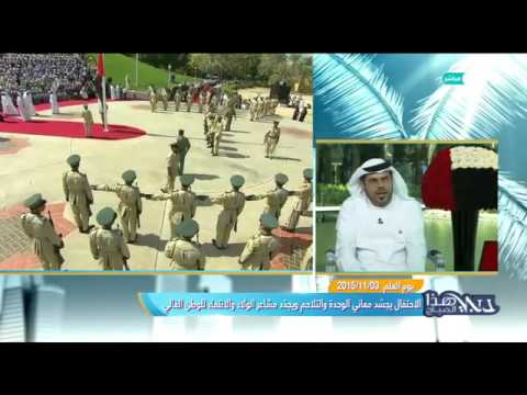 شاهدالاحتفال يجسد معاني الوحدة والتلاحم