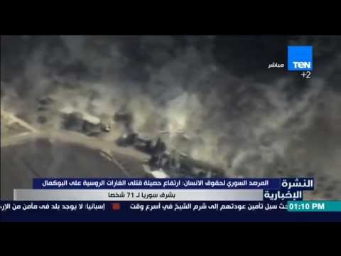 شاهد ارتفاع حصيلة قتلى الغارات الروسية على البوكمال