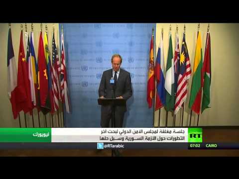 شاهد جلسة مغلقة لمجلس الأمن لبحث تطورات الأزمة السورية