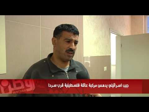 شاهد جيب إسرائيلي يدهس مركبة عائلة فلسطينية قرب سردا