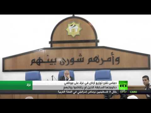 حماس توزع أراض على الموظفين