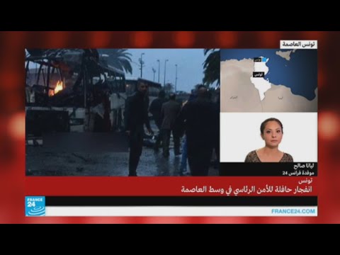 شاهد الشرطة التونسية تطوق المكان حول مبنى وزارة الداخلية