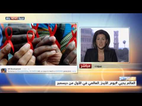 غياب حملات التوعية العربية في اليوم العالمي للإيدز