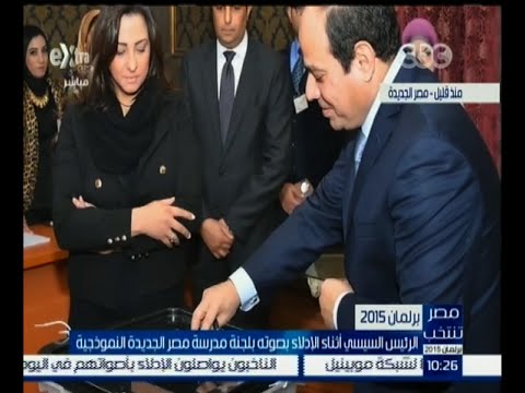 الرئيس المصري يدلي بصوته في الانتخابات البرلمانية في القاهرة