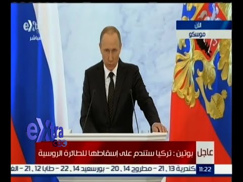 شاهد بوتين يؤكد أن تركيا ستندم على إسقاط الطائرة