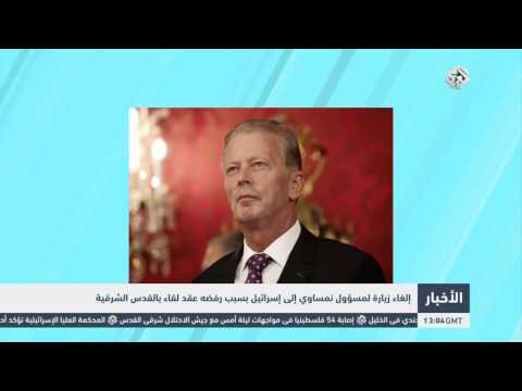 شاهد إلغاء زيارة مسؤول نمساوي إلى الأراضي المحتلة