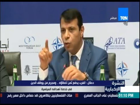 شاهد دحلان يؤكد أن الغرب يدفع ثمن أخطاؤه