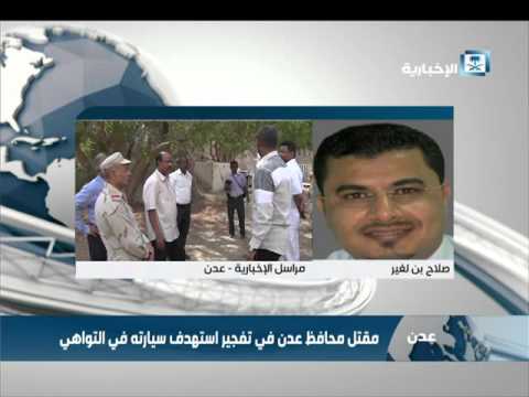 شاهد جميع الدلائل تشير إلى أن عصابات الحوثيين وصالح نفذت الاغتيال