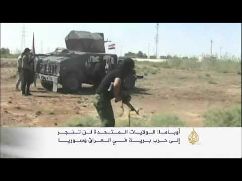 شاهد أوباما يؤكد أن بلاده لن تنجر إلى حرب برية في سوريا والعراق لمحاربة داعش 