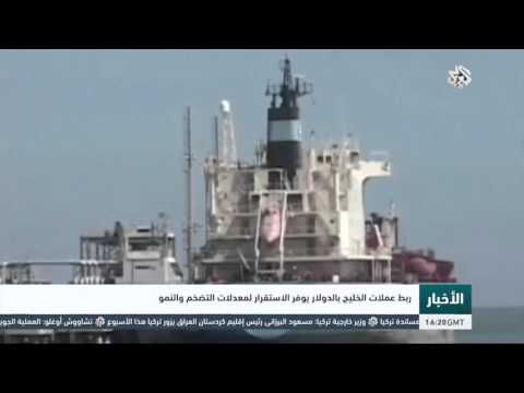 شاهد ربط عملات الخليج بالدولار يوفر الاستقرار لمعدلات التضخم والنمو