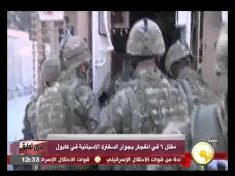مقتل 6 في انفجار بجوار السفارة الأسبانية في كابول
