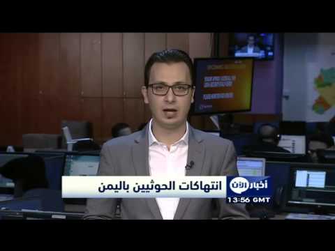 فيديورايتس ووتش تدين نهج الحوثيين القمعي