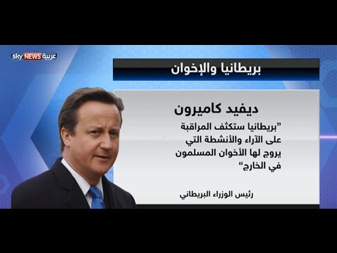 تقرير بريطاني يؤكد ارتباط الإخوان بالتطرف