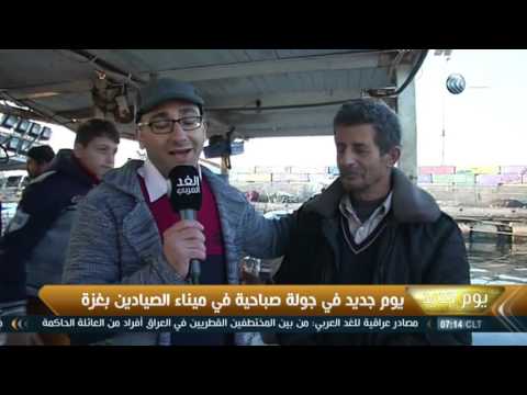 بالفيديو تعرف على حركة الصيد في ميناء غزة