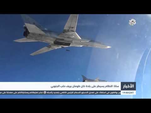 بالفيديو النظام يسيطر على خان طومان في ريف حلب الجنوبي